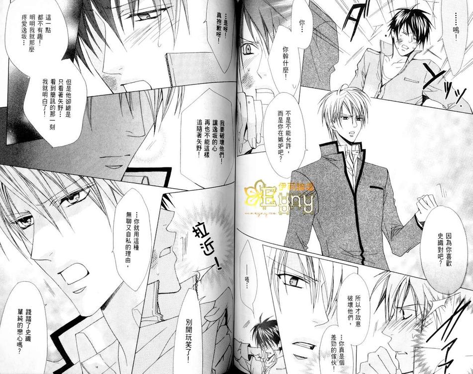 《禁忌男子宿舍》漫画最新章节 第2卷 免费下拉式在线观看章节第【69】张图片