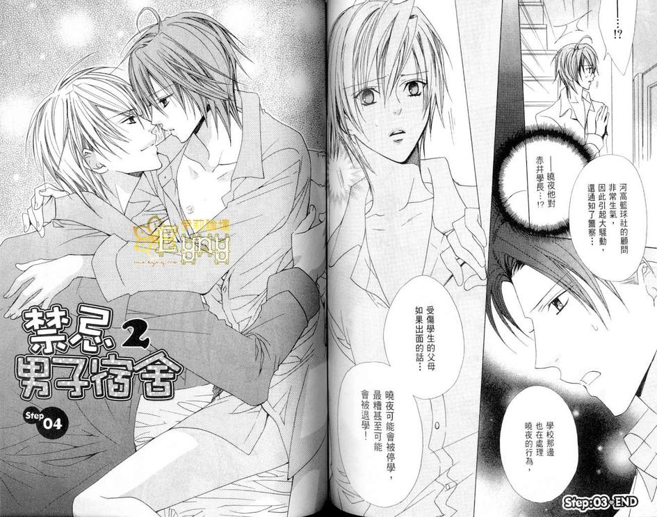 《禁忌男子宿舍》漫画最新章节 第2卷 免费下拉式在线观看章节第【71】张图片