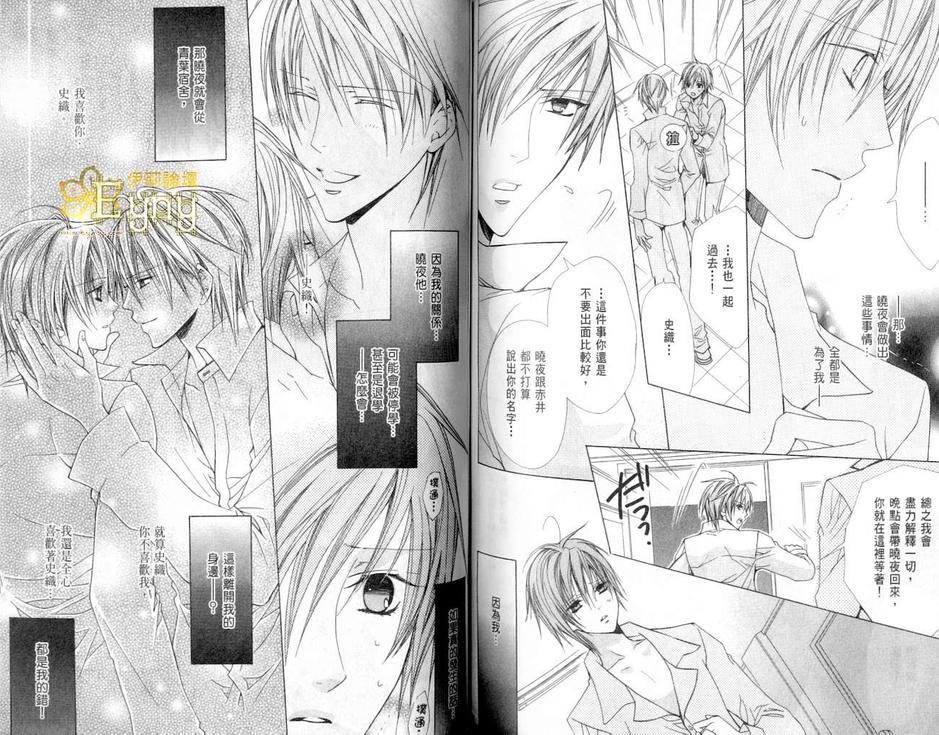 《禁忌男子宿舍》漫画最新章节 第2卷 免费下拉式在线观看章节第【74】张图片