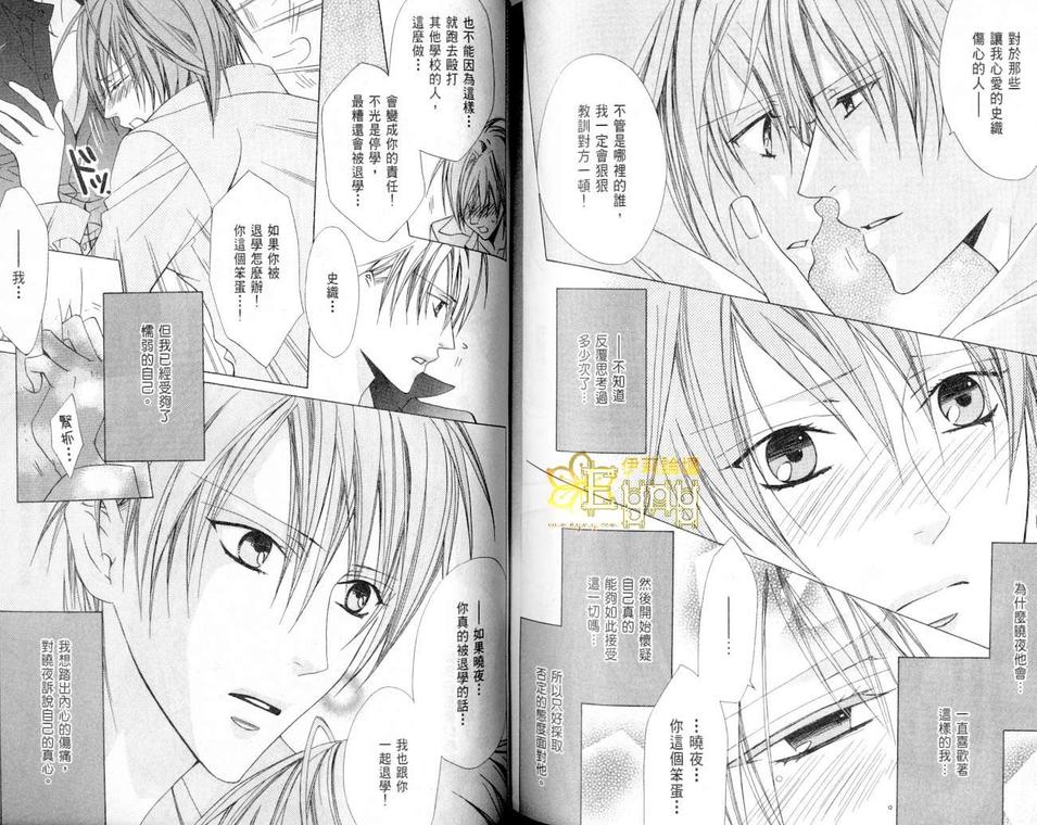 《禁忌男子宿舍》漫画最新章节 第2卷 免费下拉式在线观看章节第【78】张图片