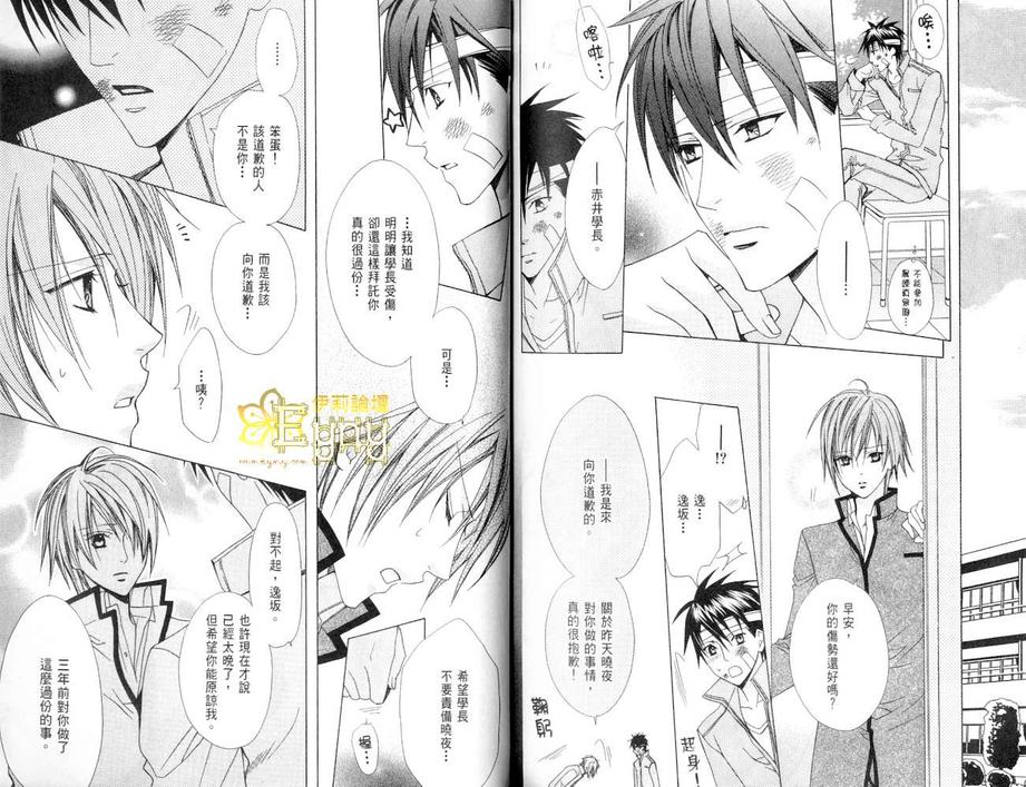 《禁忌男子宿舍》漫画最新章节 第2卷 免费下拉式在线观看章节第【83】张图片