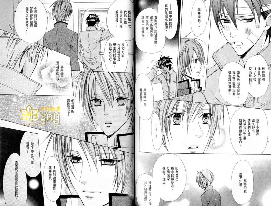 《禁忌男子宿舍》漫画最新章节 第2卷 免费下拉式在线观看章节第【84】张图片