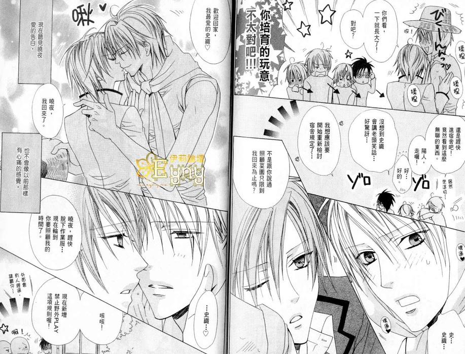 《禁忌男子宿舍》漫画最新章节 第2卷 免费下拉式在线观看章节第【86】张图片