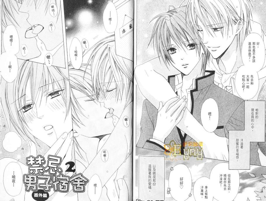 《禁忌男子宿舍》漫画最新章节 第2卷 免费下拉式在线观看章节第【87】张图片