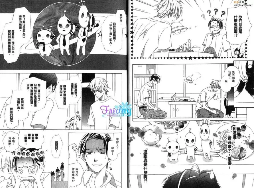 《从地球发出爱的唿唤》漫画最新章节 第1卷 免费下拉式在线观看章节第【12】张图片