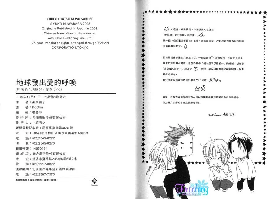 《从地球发出爱的唿唤》漫画最新章节 第1卷 免费下拉式在线观看章节第【90】张图片