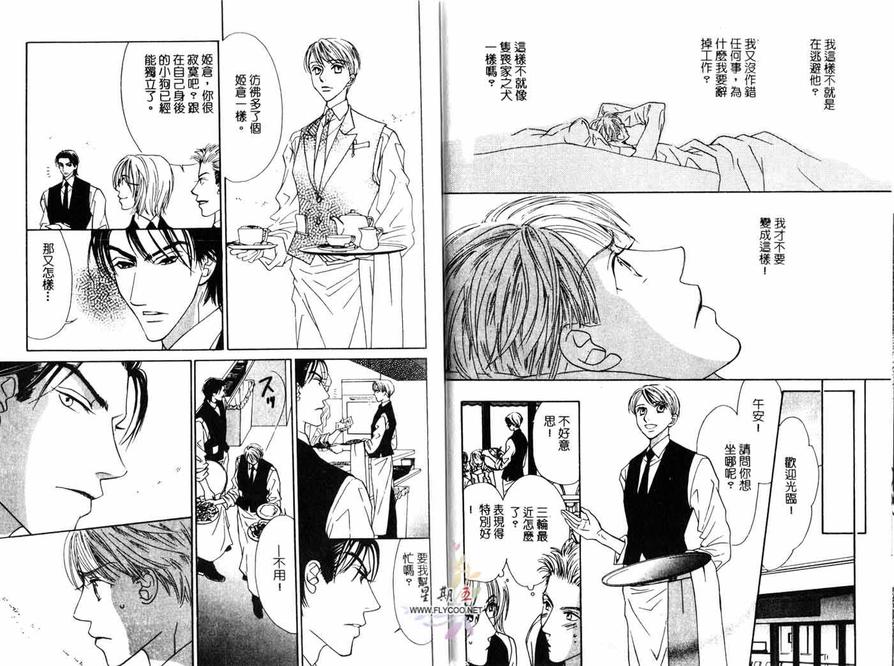 《Love Cafe》漫画最新章节 第1卷 免费下拉式在线观看章节第【14】张图片