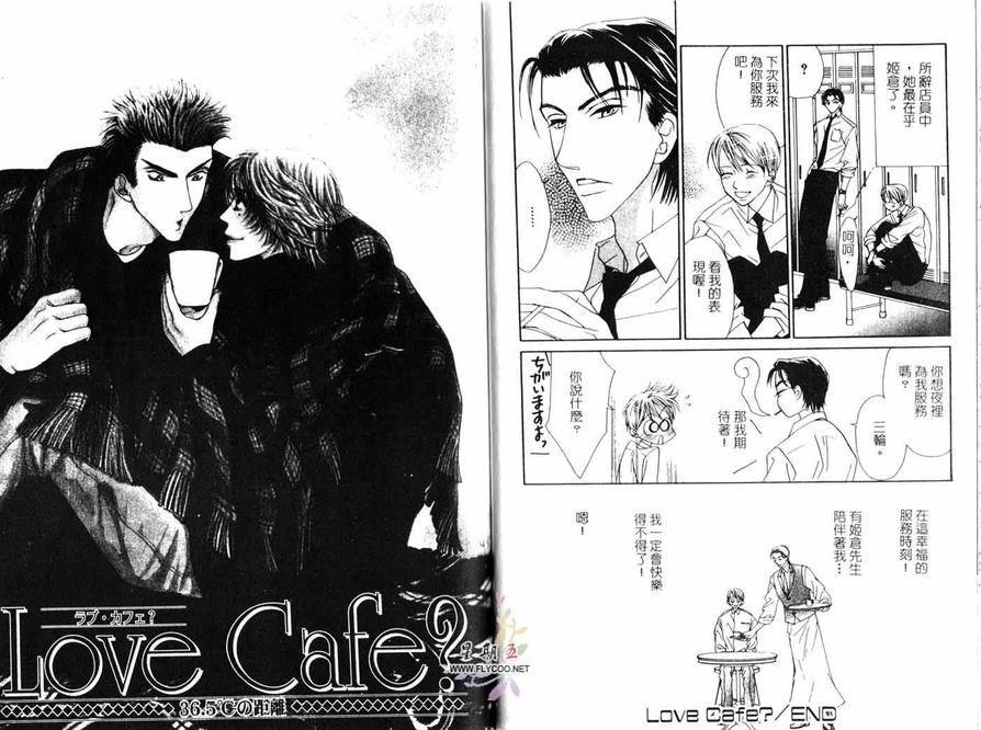 《Love Cafe》漫画最新章节 第1卷 免费下拉式在线观看章节第【23】张图片