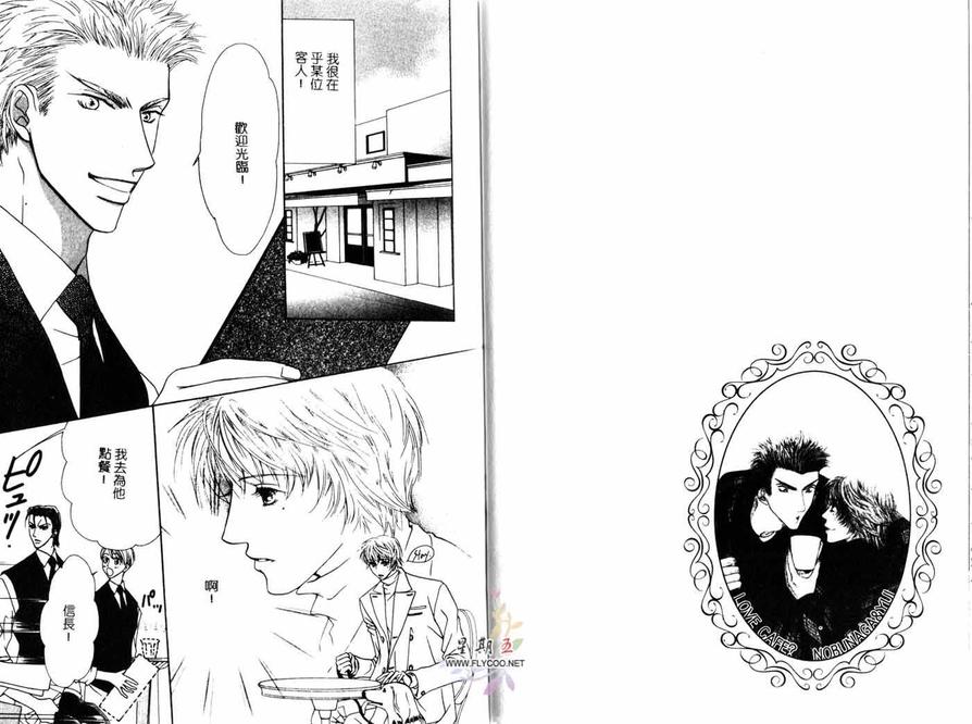 《Love Cafe》漫画最新章节 第1卷 免费下拉式在线观看章节第【24】张图片