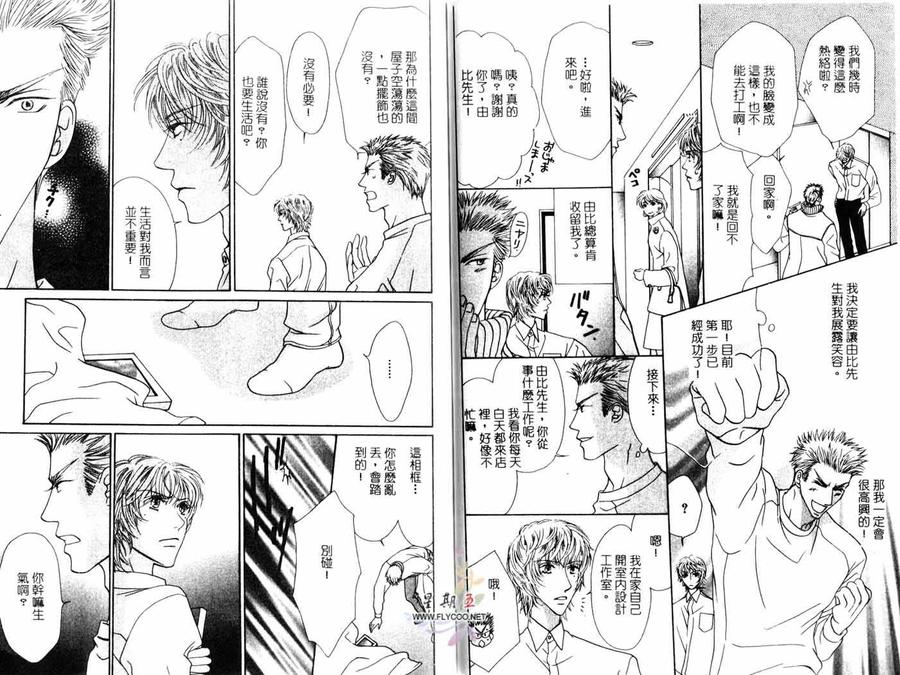 《Love Cafe》漫画最新章节 第1卷 免费下拉式在线观看章节第【33】张图片