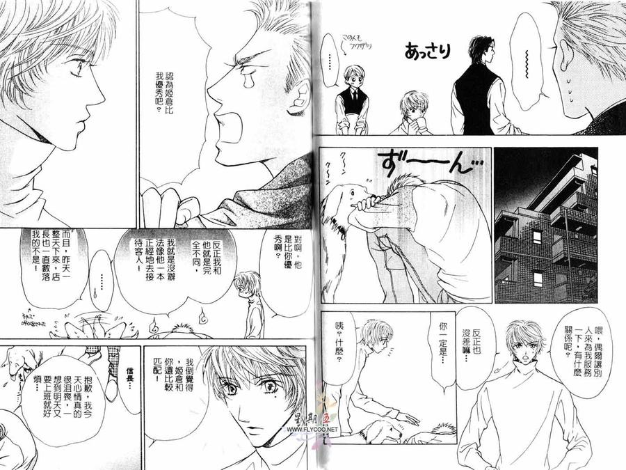 《Love Cafe》漫画最新章节 第1卷 免费下拉式在线观看章节第【45】张图片