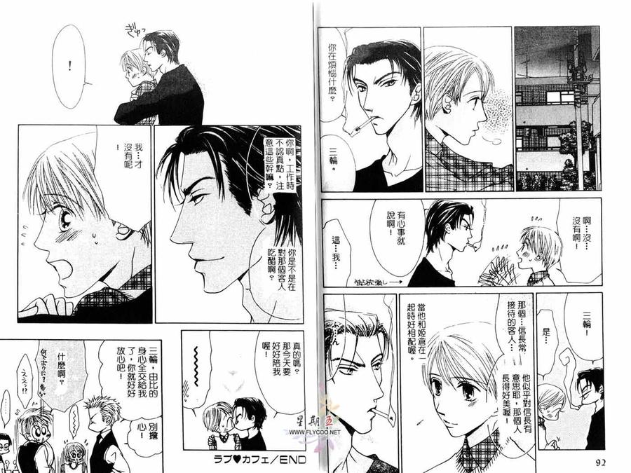 《Love Cafe》漫画最新章节 第1卷 免费下拉式在线观看章节第【47】张图片