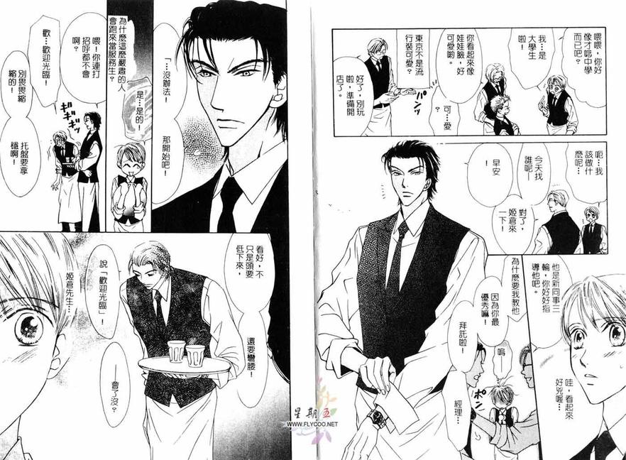 《Love Cafe》漫画最新章节 第1卷 免费下拉式在线观看章节第【4】张图片