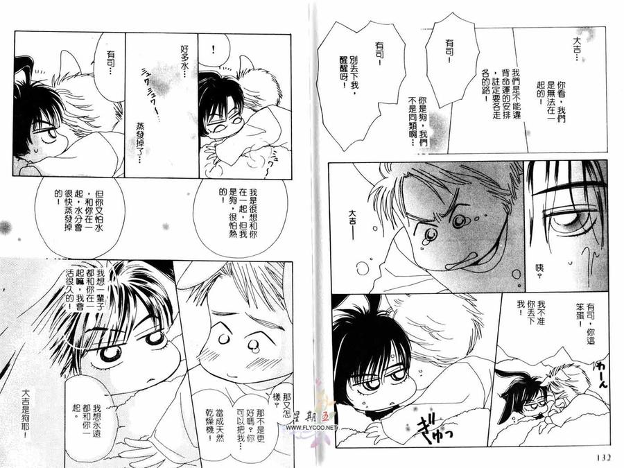 《Love Cafe》漫画最新章节 第1卷 免费下拉式在线观看章节第【67】张图片