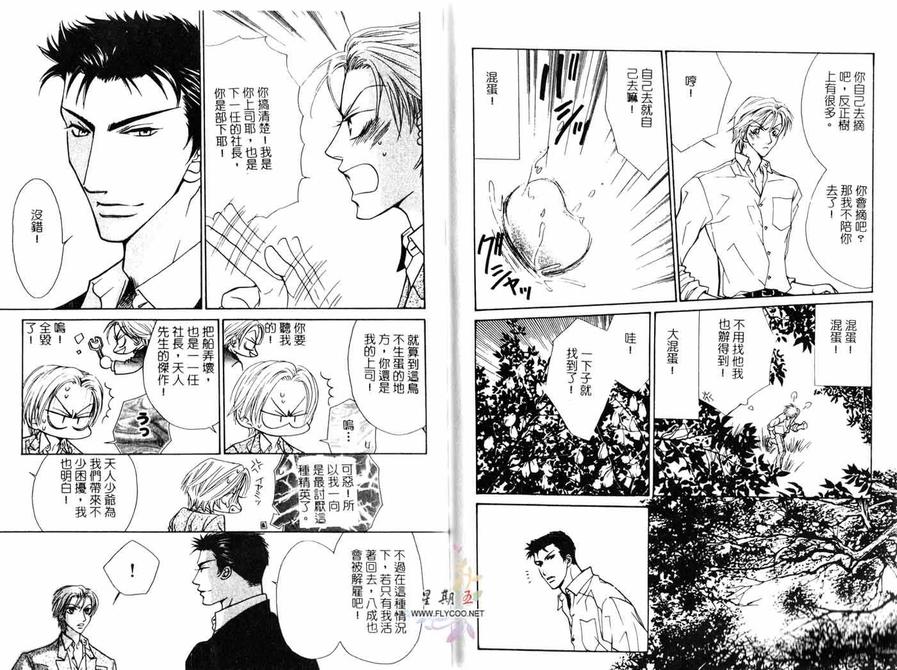 《Love Cafe》漫画最新章节 第1卷 免费下拉式在线观看章节第【73】张图片