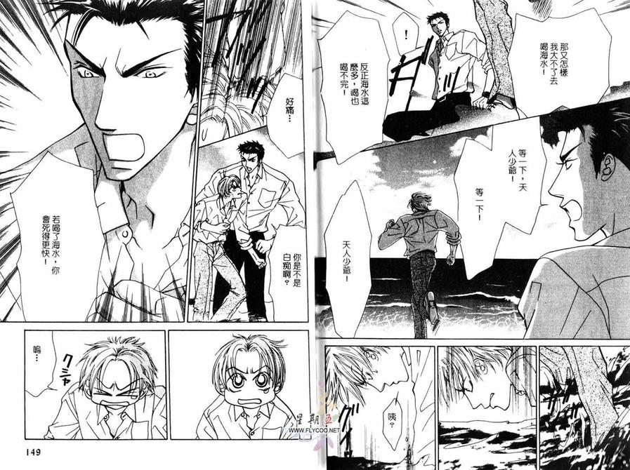 《Love Cafe》漫画最新章节 第1卷 免费下拉式在线观看章节第【75】张图片