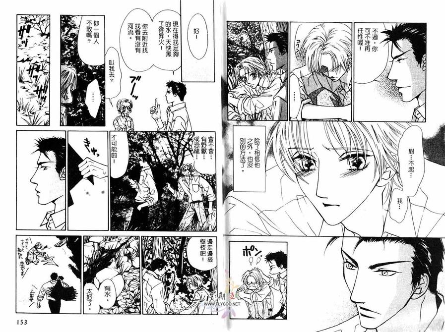 《Love Cafe》漫画最新章节 第1卷 免费下拉式在线观看章节第【77】张图片