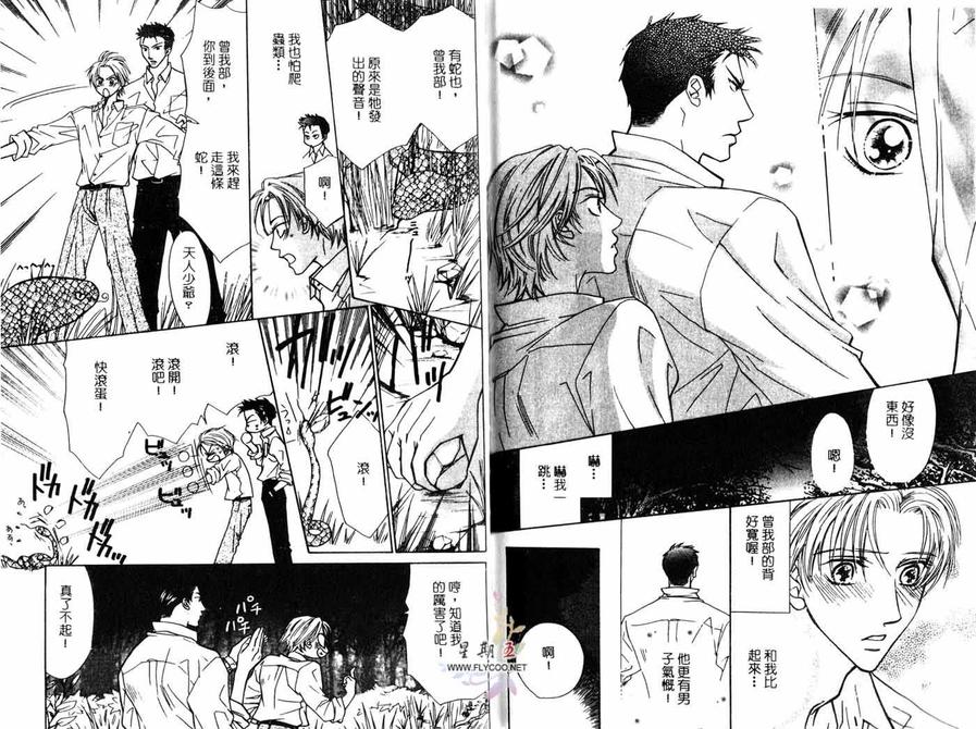 《Love Cafe》漫画最新章节 第1卷 免费下拉式在线观看章节第【80】张图片