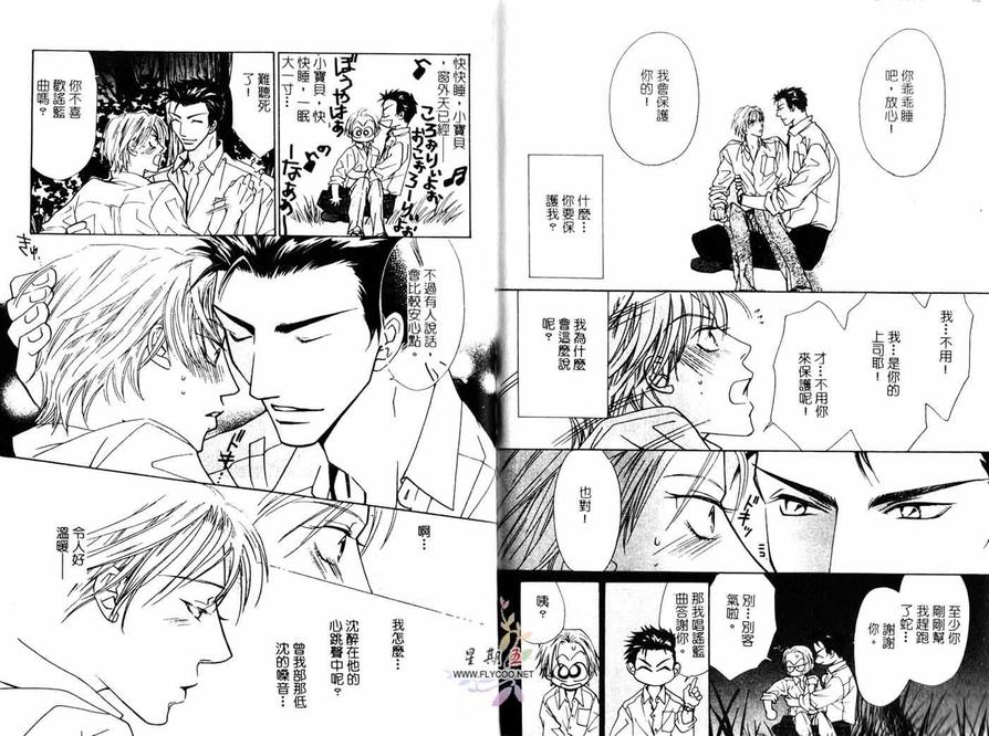 《Love Cafe》漫画最新章节 第1卷 免费下拉式在线观看章节第【82】张图片