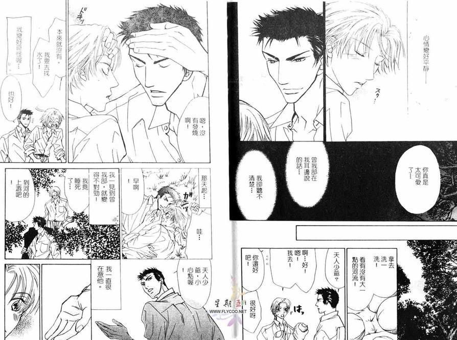 《Love Cafe》漫画最新章节 第1卷 免费下拉式在线观看章节第【83】张图片