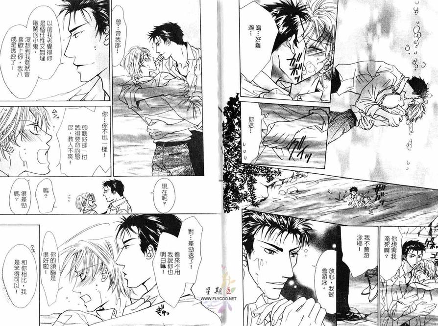 《Love Cafe》漫画最新章节 第1卷 免费下拉式在线观看章节第【87】张图片