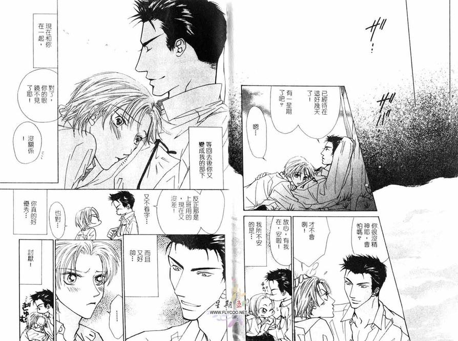 《Love Cafe》漫画最新章节 第1卷 免费下拉式在线观看章节第【91】张图片