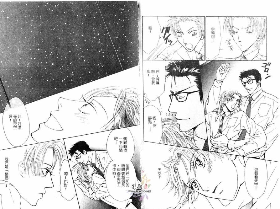 《Love Cafe》漫画最新章节 第1卷 免费下拉式在线观看章节第【95】张图片