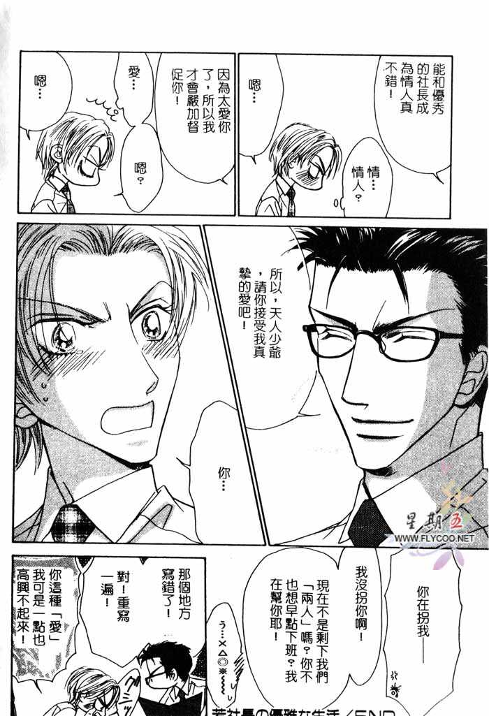 《Love Cafe》漫画最新章节 第1卷 免费下拉式在线观看章节第【96】张图片