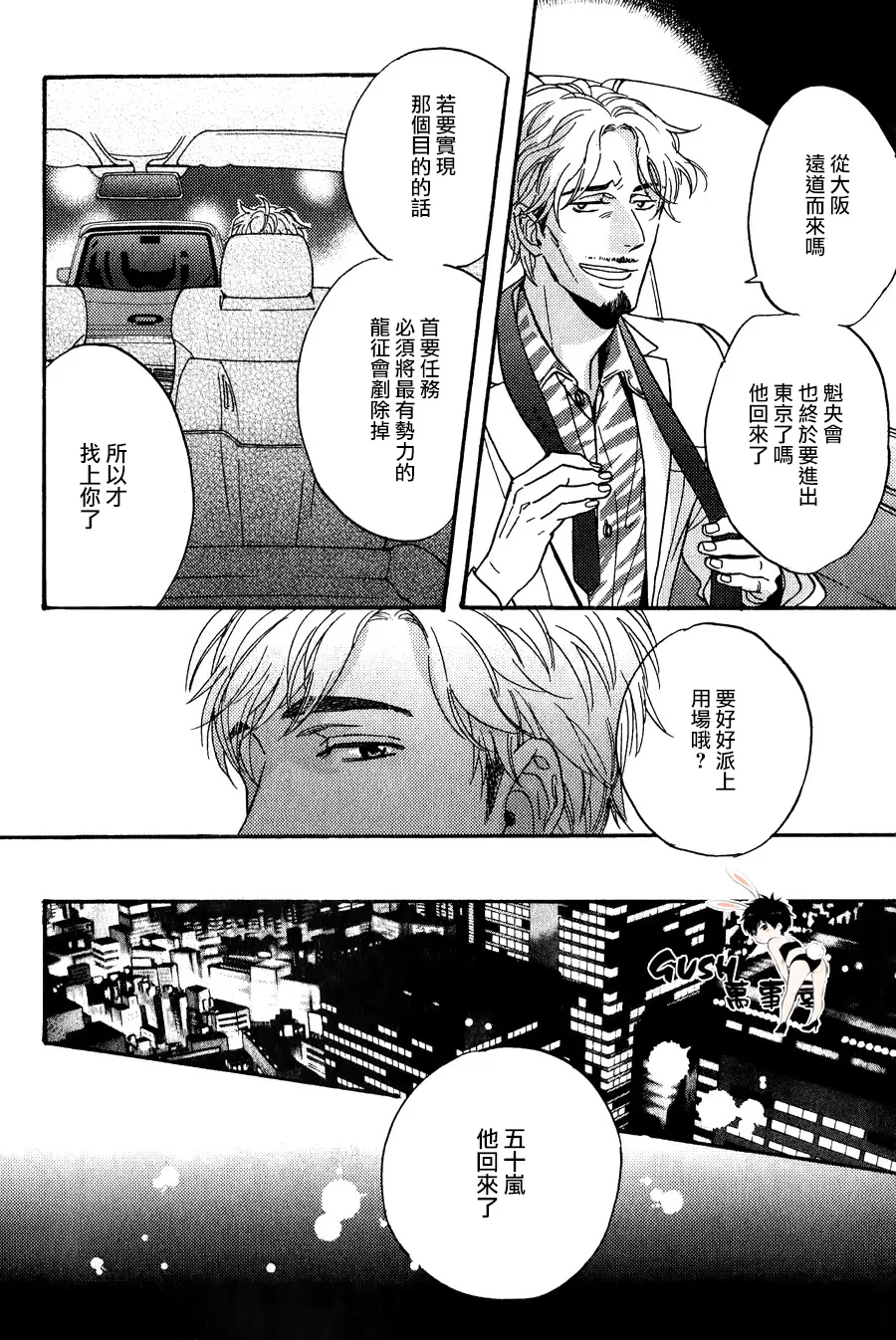 《谎言味道的他的吻》漫画最新章节 第22话 免费下拉式在线观看章节第【12】张图片