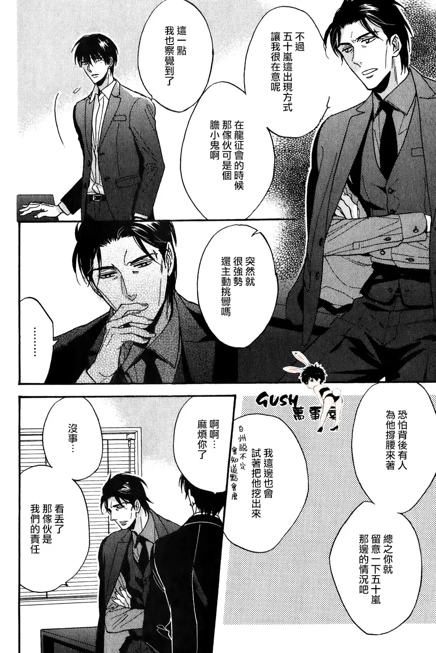 《谎言味道的他的吻》漫画最新章节 第22话 免费下拉式在线观看章节第【16】张图片