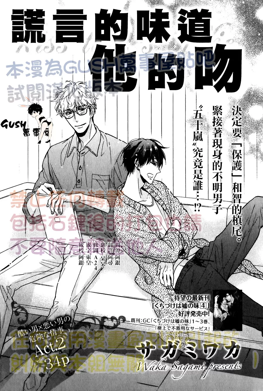 《谎言味道的他的吻》漫画最新章节 第22话 免费下拉式在线观看章节第【2】张图片