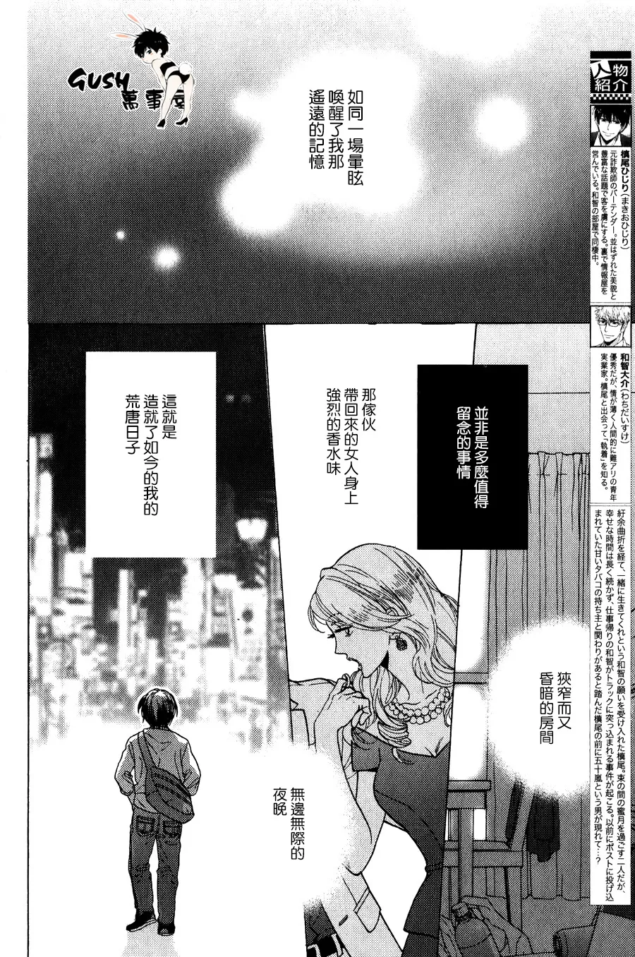 《谎言味道的他的吻》漫画最新章节 第22话 免费下拉式在线观看章节第【3】张图片