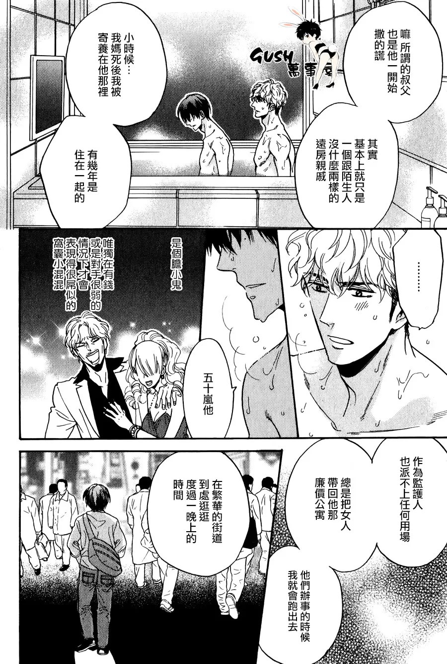 《谎言味道的他的吻》漫画最新章节 第22话 免费下拉式在线观看章节第【30】张图片