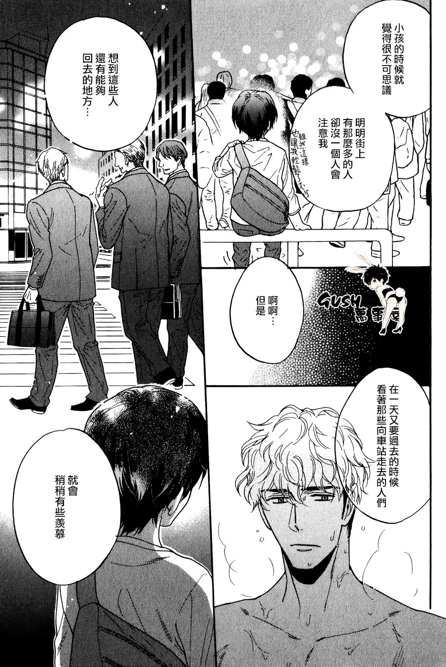 《谎言味道的他的吻》漫画最新章节 第22话 免费下拉式在线观看章节第【31】张图片