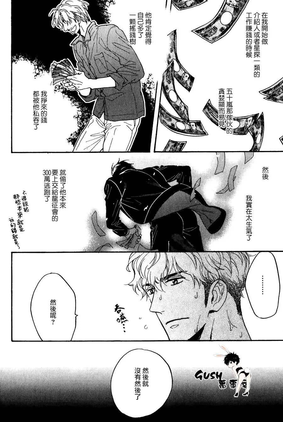 《谎言味道的他的吻》漫画最新章节 第22话 免费下拉式在线观看章节第【32】张图片