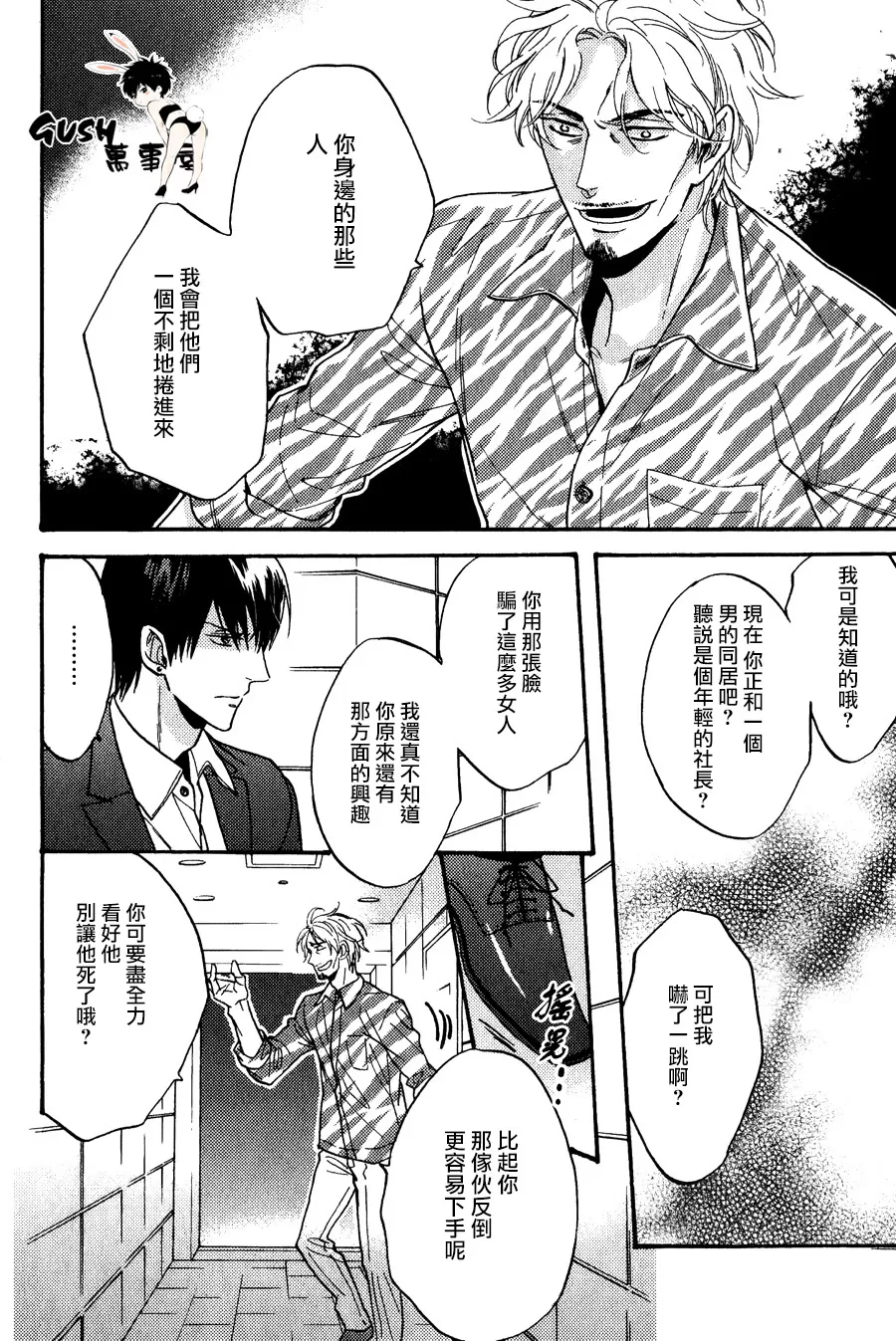 《谎言味道的他的吻》漫画最新章节 第22话 免费下拉式在线观看章节第【8】张图片