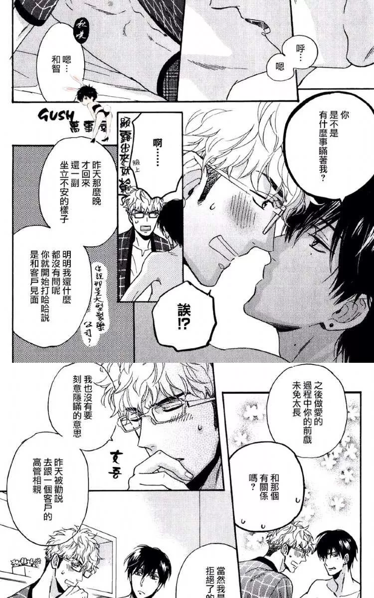 《谎言味道的他的吻》漫画最新章节 第21话 免费下拉式在线观看章节第【7】张图片