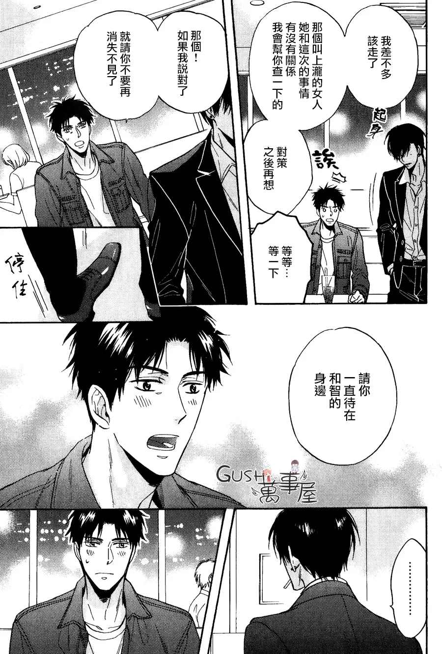 《谎言味道的他的吻》漫画最新章节 第20话 免费下拉式在线观看章节第【12】张图片