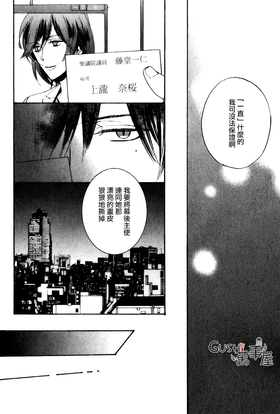 《谎言味道的他的吻》漫画最新章节 第20话 免费下拉式在线观看章节第【13】张图片