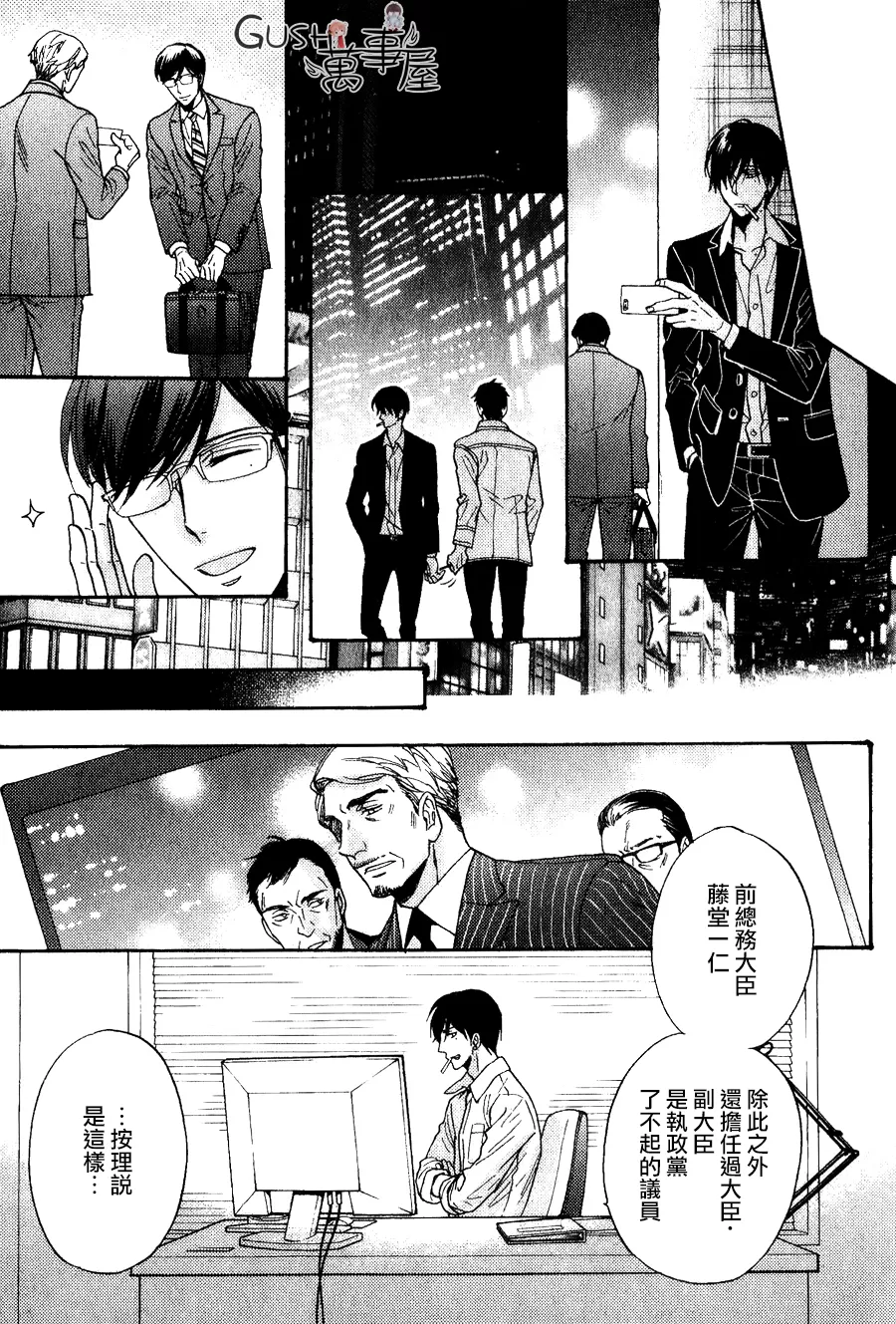 《谎言味道的他的吻》漫画最新章节 第20话 免费下拉式在线观看章节第【14】张图片