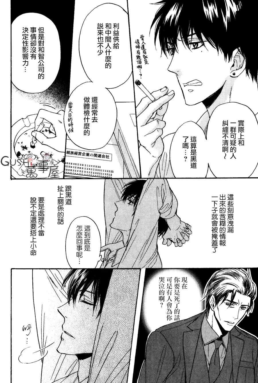 《谎言味道的他的吻》漫画最新章节 第20话 免费下拉式在线观看章节第【15】张图片