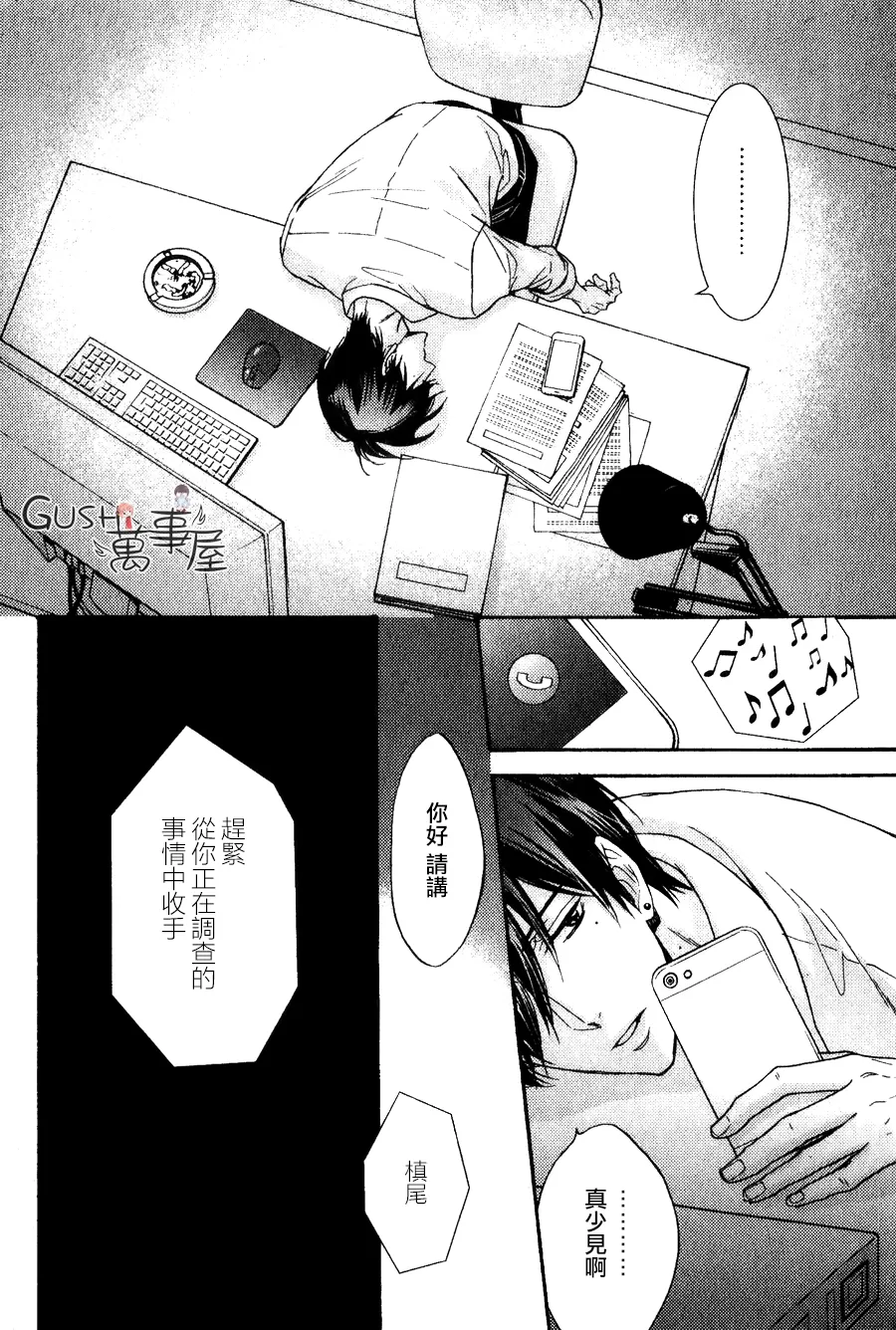 《谎言味道的他的吻》漫画最新章节 第20话 免费下拉式在线观看章节第【17】张图片