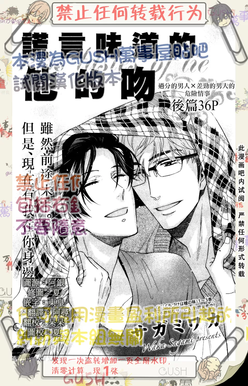 《谎言味道的他的吻》漫画最新章节 第20话 免费下拉式在线观看章节第【2】张图片