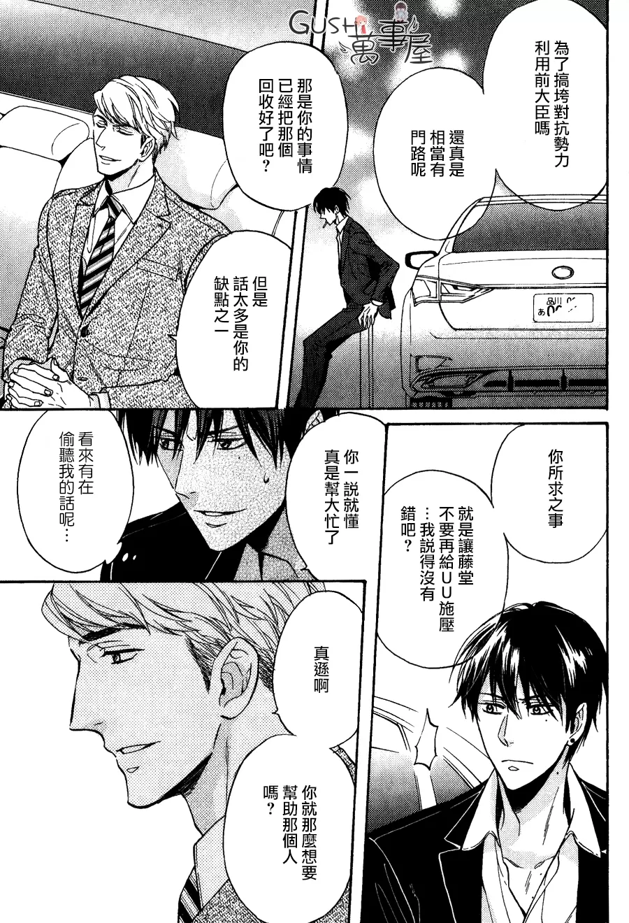 《谎言味道的他的吻》漫画最新章节 第20话 免费下拉式在线观看章节第【20】张图片