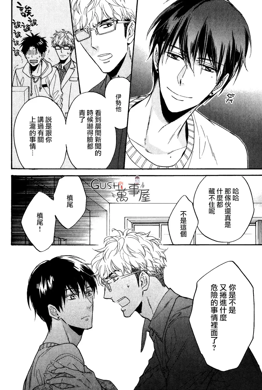 《谎言味道的他的吻》漫画最新章节 第20话 免费下拉式在线观看章节第【27】张图片