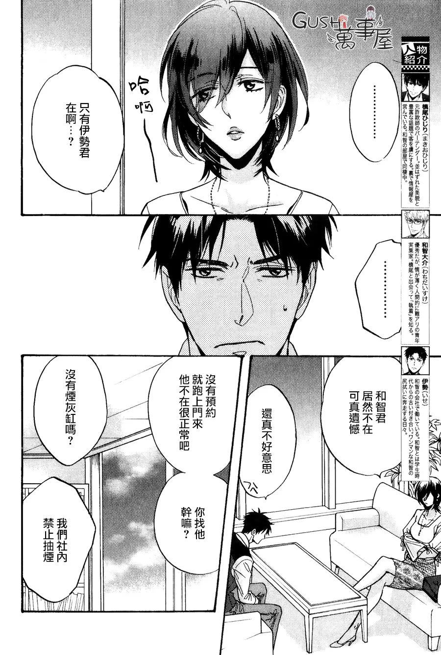 《谎言味道的他的吻》漫画最新章节 第20话 免费下拉式在线观看章节第【3】张图片