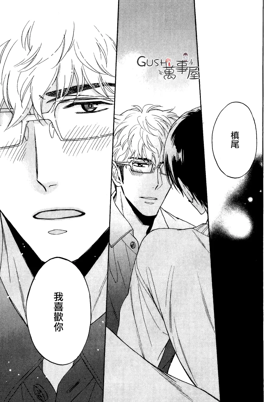 《谎言味道的他的吻》漫画最新章节 第20话 免费下拉式在线观看章节第【32】张图片