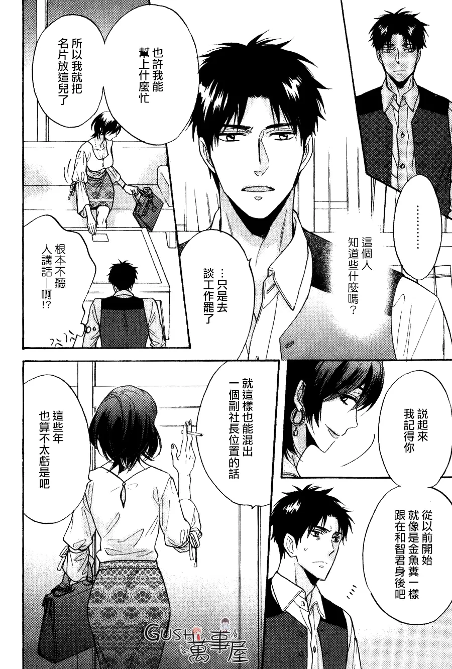 《谎言味道的他的吻》漫画最新章节 第20话 免费下拉式在线观看章节第【5】张图片