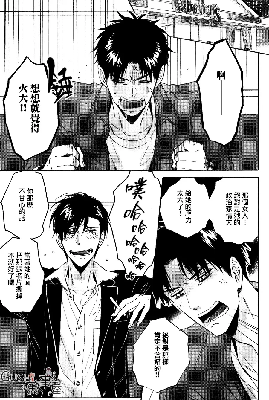 《谎言味道的他的吻》漫画最新章节 第20话 免费下拉式在线观看章节第【6】张图片