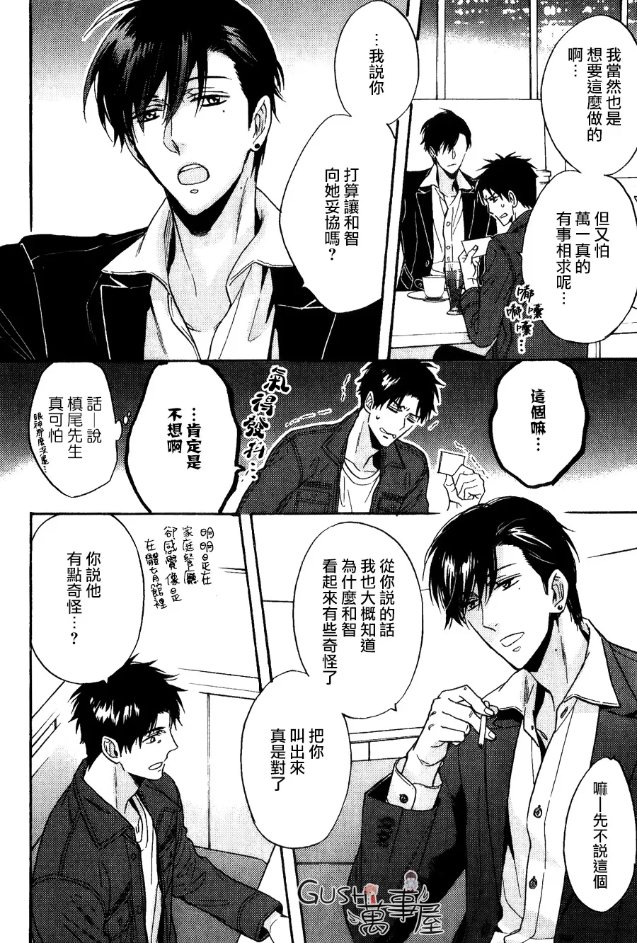 《谎言味道的他的吻》漫画最新章节 第20话 免费下拉式在线观看章节第【7】张图片